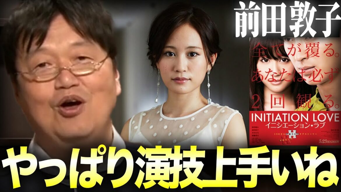 【前田敦子】アイドルは曲者演技をやるとすごく光りますよね、やっぱり演技上手い【岡田斗司夫 切り抜き】