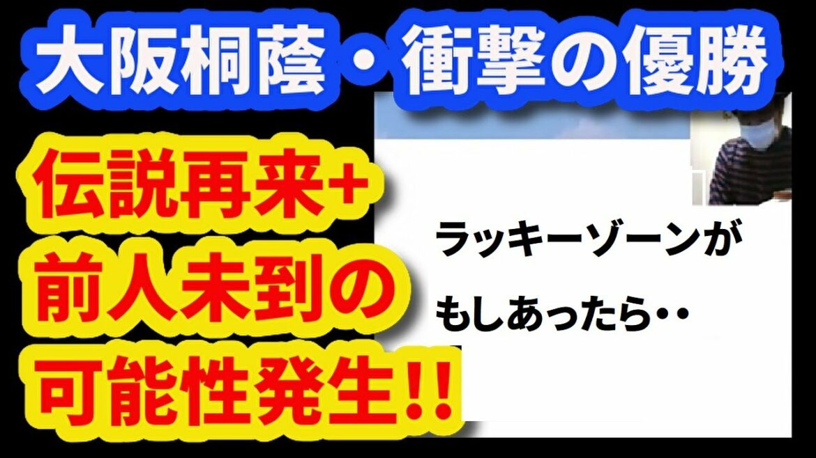 ジンクス破った‼︎大阪桐蔭・衝撃の優勝について/近江も快挙（22センバツ&高校野球）