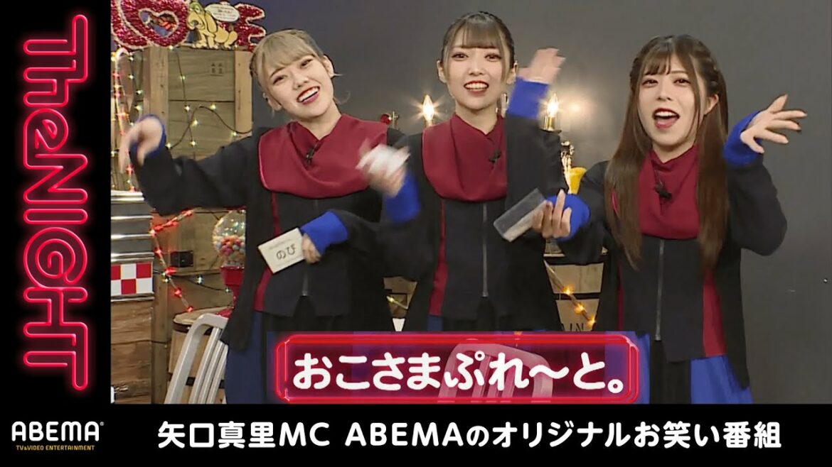 【おこさまぷれ〜と。】YouTuberアイドル ちゃきが60秒"生着替え"に挑戦♡『矢口真里の火曜The NIGHT #211』毎週火曜日24時からABEMAで生放送！