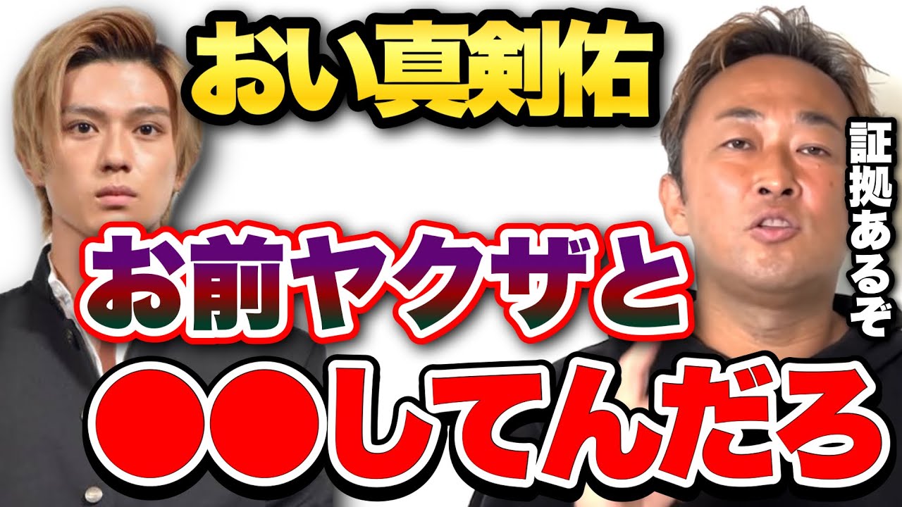 反社との繋がり おい真剣佑 お前が3とつるんで してんの俺知ってるからな 新田真剣佑の芸能生命を終わらせる暴露をまたもや投下 千葉真一 One Piece 東谷義和 暴露 ガーシー News Wacoca Japan People Life Style