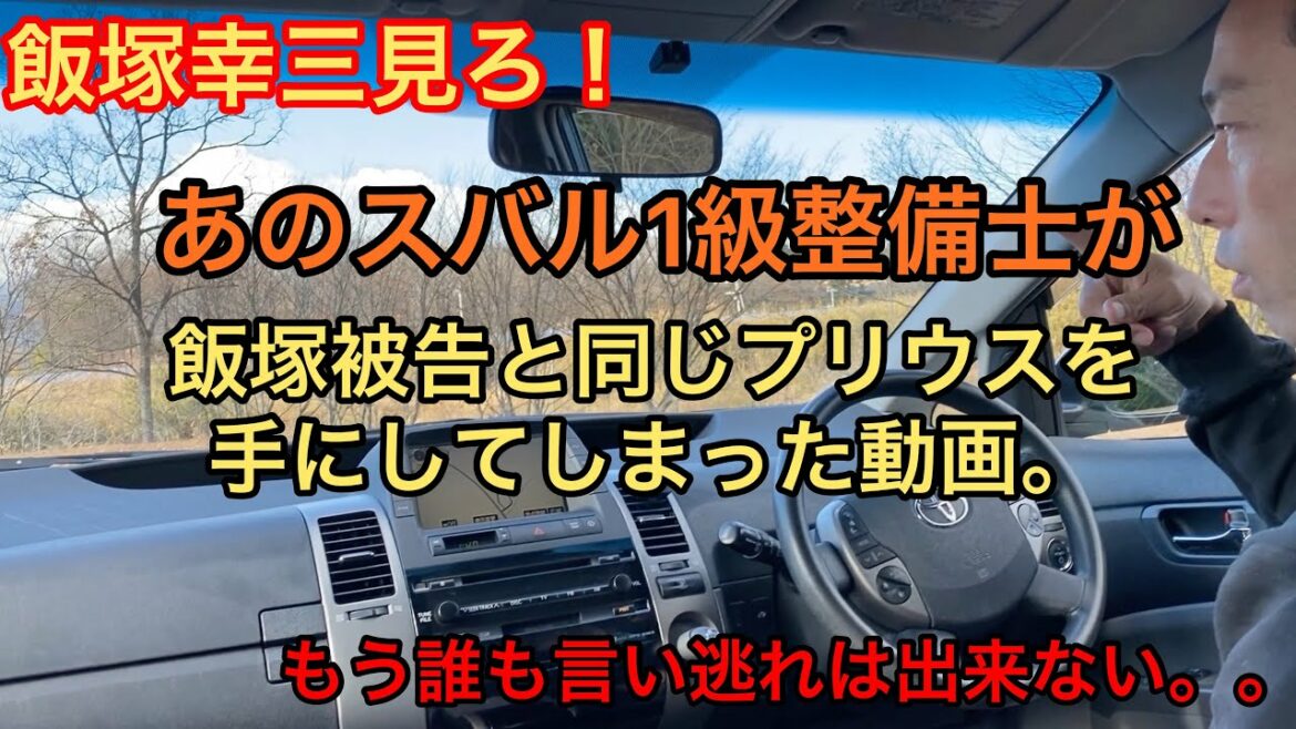 飯塚幸三氏見ろ！これが池袋暴走事故を回避出来る証拠動画だ。本日第２回公判