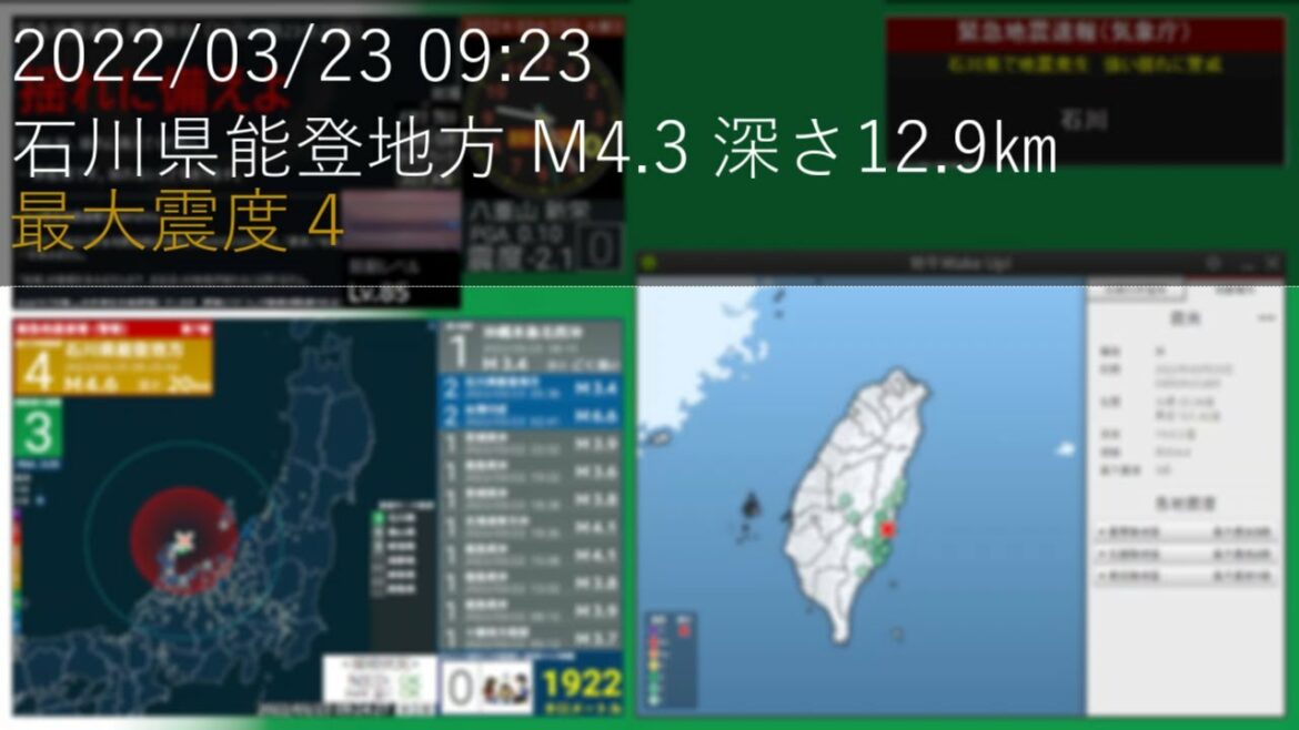2022/03/23 09:23 石川県能登地方 M4.3 深さ12.9㎞　　(緊急地震速報)