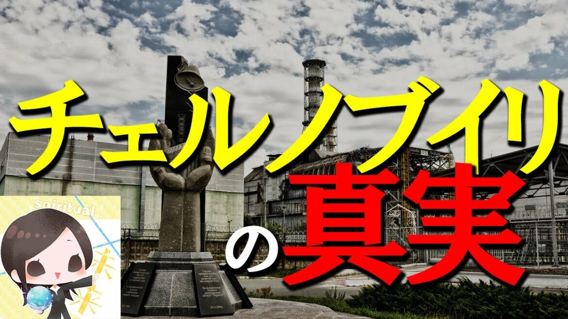チェルノブイリ原発事故 人類史上最悪の事故はなぜ起きたのか? チェルノブイリ原発事故 人類史上最悪の事故はなぜ起きたのか?