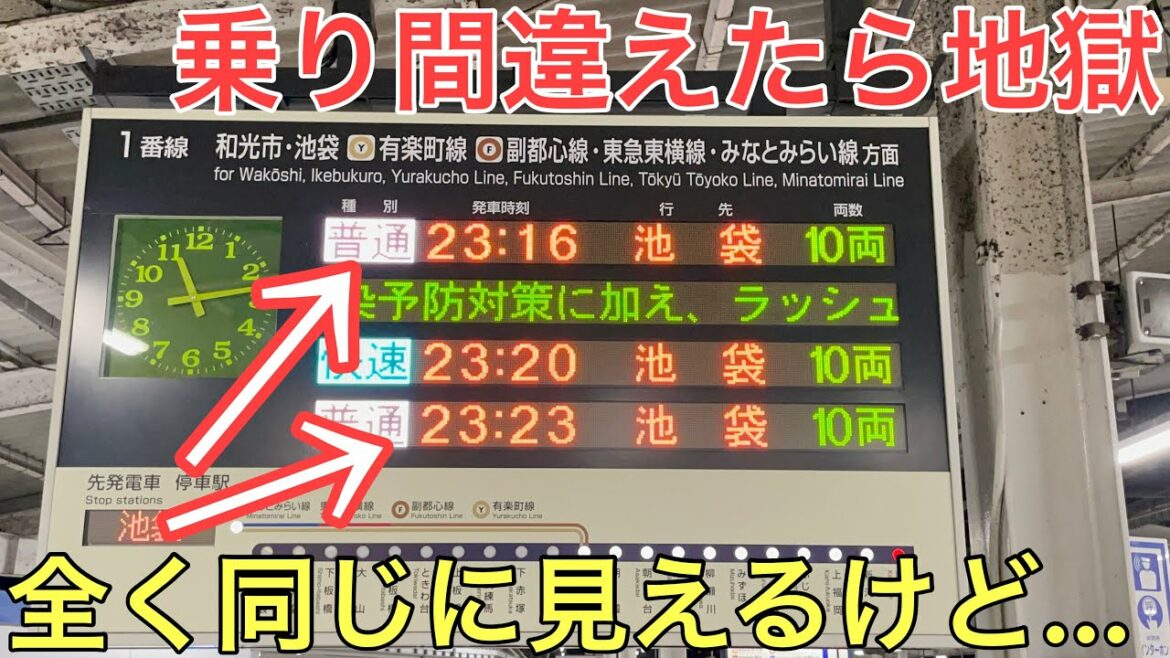 【危険】全く同じに見えるけど乗り間違えたら大変なことになる列車に乗ってきた
