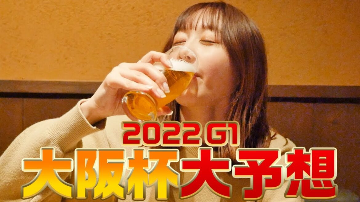 【競馬大予想!!】大阪杯(G1)2022・春の G1 11 番予想勝負!! | 高田秋のほろよい気分