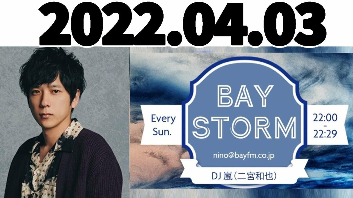嵐二宮和也 「BAY STORM」 2022年04月03日 二宮和也 ラジオ, ベイストーム 二宮