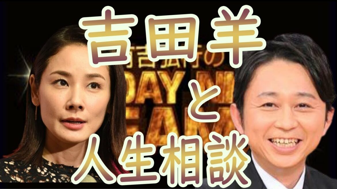 ☆サンドリ☆【吉田羊と人生相談】切り抜き【毎日投稿】　サンデーナイトドリーマー