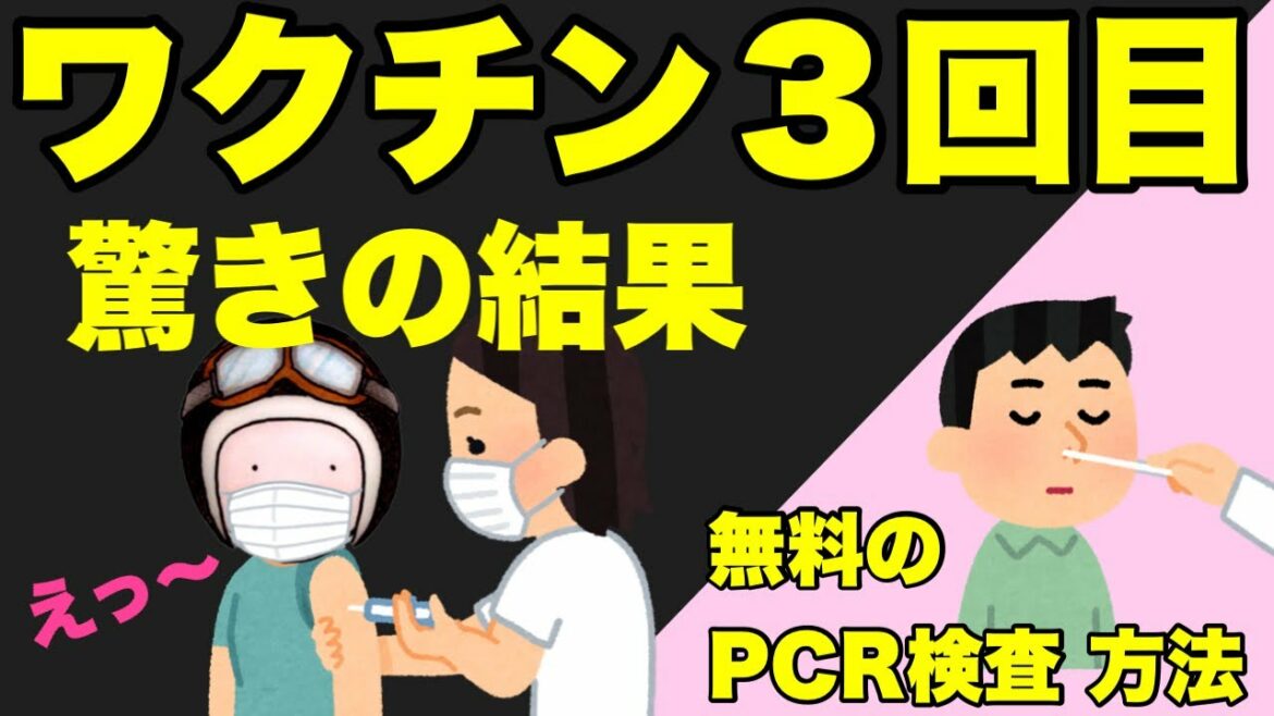ワクチン３回目は驚きの結果〜ワクチン接種やPCR検査を受けようと思っている方は見てください　☆レブル☆Rebel250☆モトブログ☆女性ライダー☆ハーレー☆