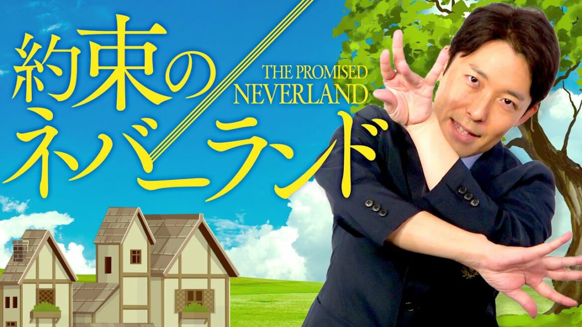 【約束のネバーランド①】その楽園から脱獄せよ（The Promised Neverland）