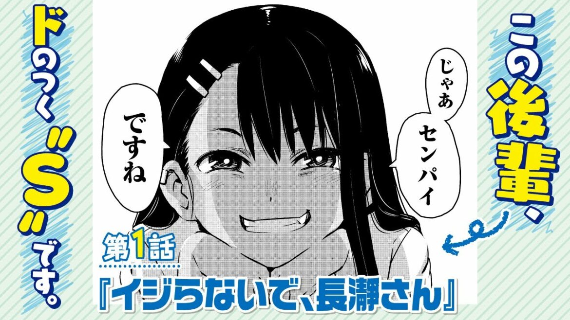 【まんが】第1話 「センパイってちょっと…」『イジらないで、長瀞さん』ep1【無料公開】