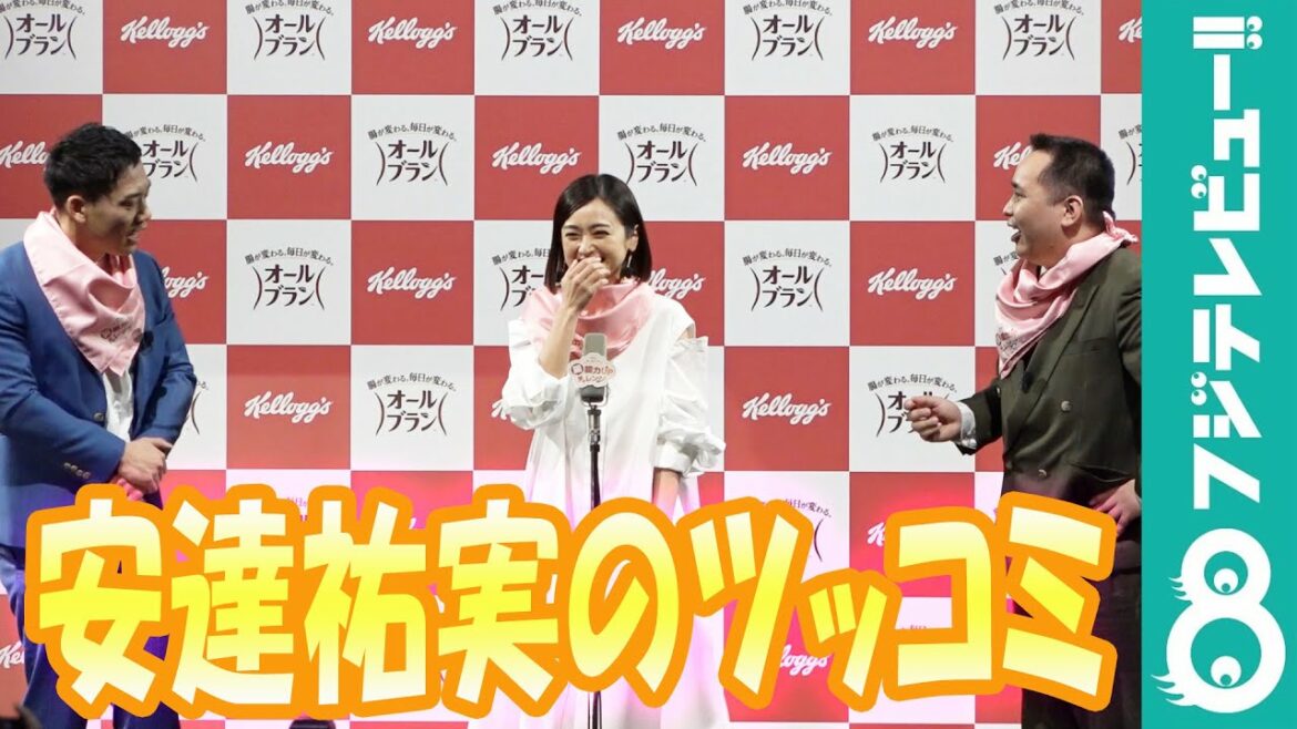 安達祐実がミルクボーイの漫才に乱入！？