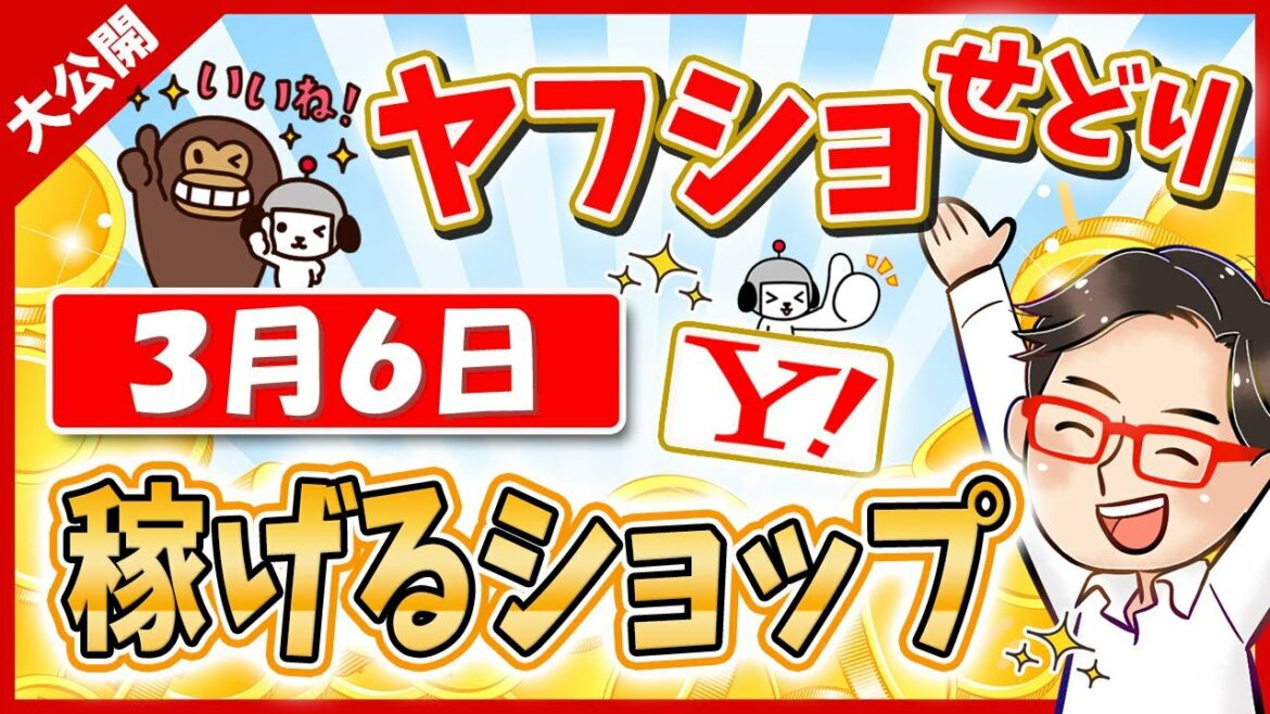 【楽天スーパーセール】2022年3月5日にお得なショップ大公開っ！楽天ポイントせどりで稼げる方法っ!! ≪2022年3月最新≫