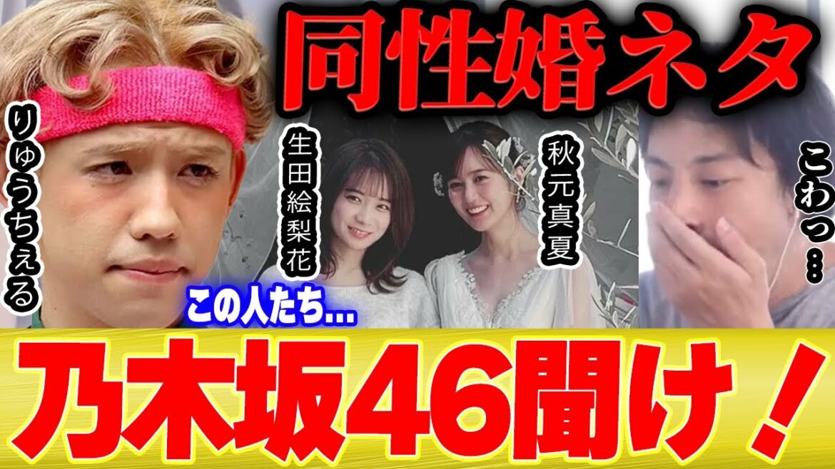 【ひろゆき×りゅうちぇる】※炎上中※乃木坂46のエイプリルフールネタは●●です【切り抜き 論破 乃木坂工事中 バナナマン LGBTQ 質問ゼメナール コラボ 生田絵梨花 秋元真夏 ヒカル 松村沙友里】