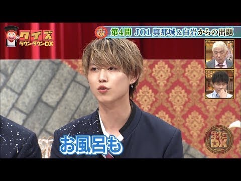 『ダウンタウン』【浜田雅功・松本人志】🍀 🍀 🍀第 4問 JO1 與那城&白岩からの出題❗️ 『ダウンタウン』【浜田雅功・松本人志】🍀 🍀 🍀第 4問 JO1 與那城&白岩からの出題❗️