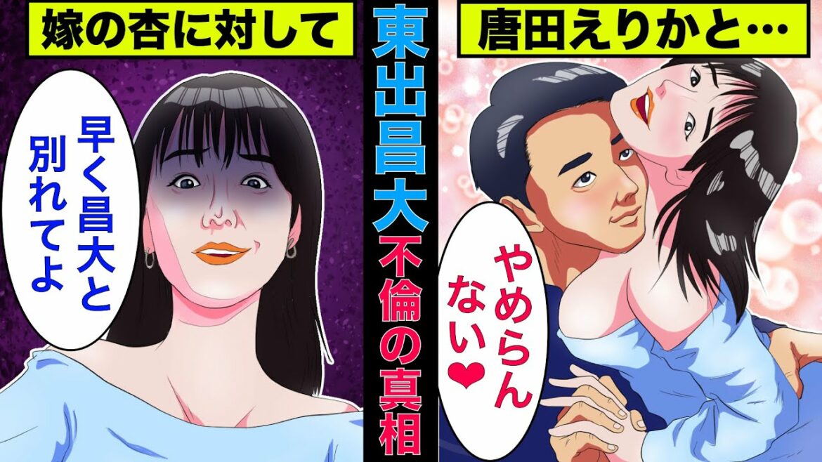 【実話】東出昌大と唐田えりかのゲス過ぎる不倫の真祖！唐田が嫁の杏に略奪の匂わせをすることも【アニメ】