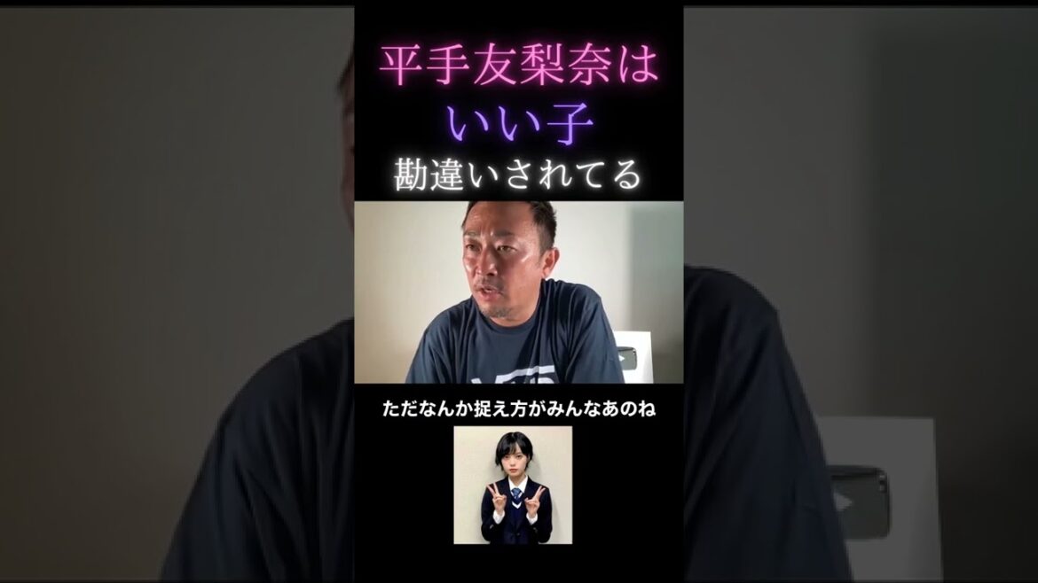 平手友梨奈はいい子