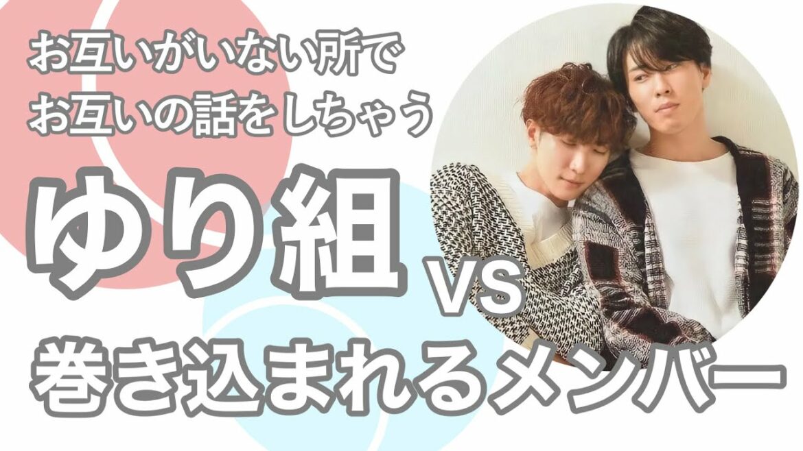 【 Snow Man 渡辺翔太 宮舘涼太 】お互いがいない所でお互いの話をするゆり組に巻き込まれるメンバー。《岩本・佐久間・阿部》ラジオ 文字起こし