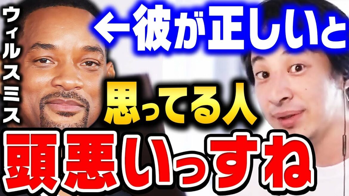 【ひろゆき】ウィルスミスのビンタを絶賛してる人って女性を●●だと思ってますよね。アカデミー賞でウィル・スミスがクリスロックを平手打ち【 切り抜き ひろゆき切り抜き ガーシーch　hiroyuki】