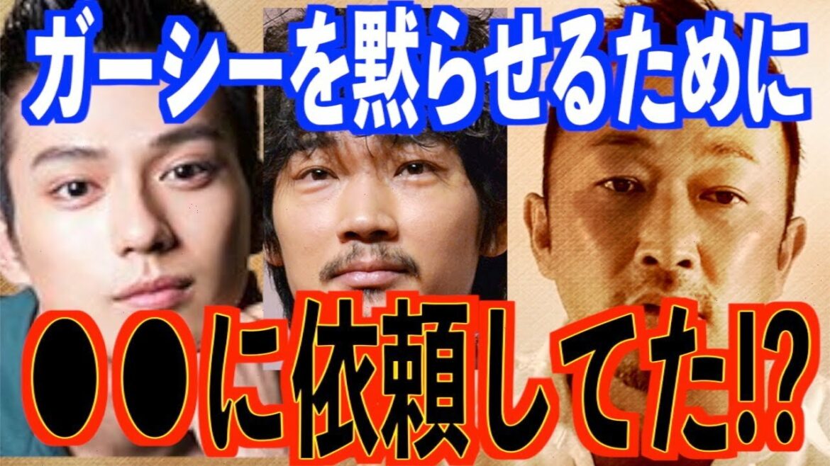 真剣佑,綾野剛,RADWIMPS桑原がガーシー捜索依頼を頼んだ人物がヤバい!?ガーシーから金を奪おうとしている!?【東谷義和/真剣佑/綾野剛/RADWIMPS/桑原】