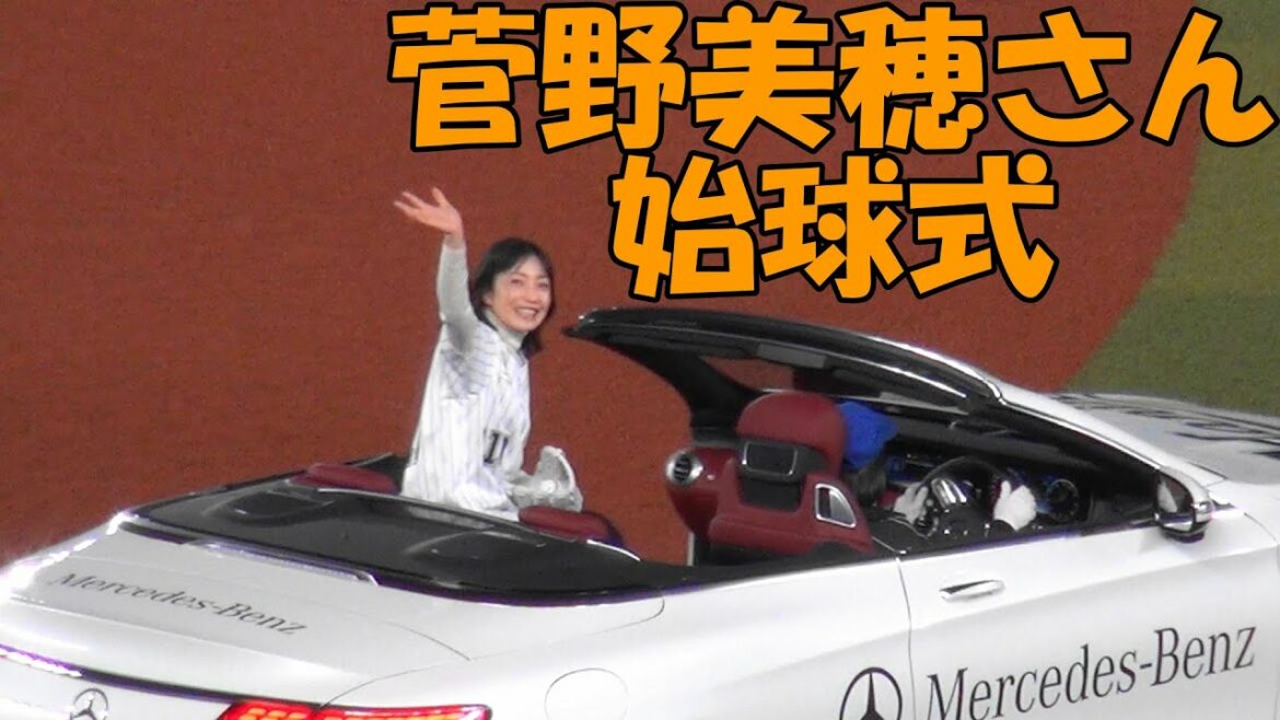 菅野美穂さん始球式（2022年ホーム開幕戦セレモニー）