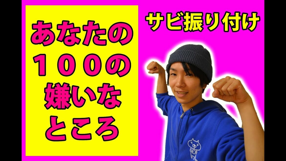 【反転】剛力彩芽/ あなたの100の嫌いなところ サビ ダンス振り付け