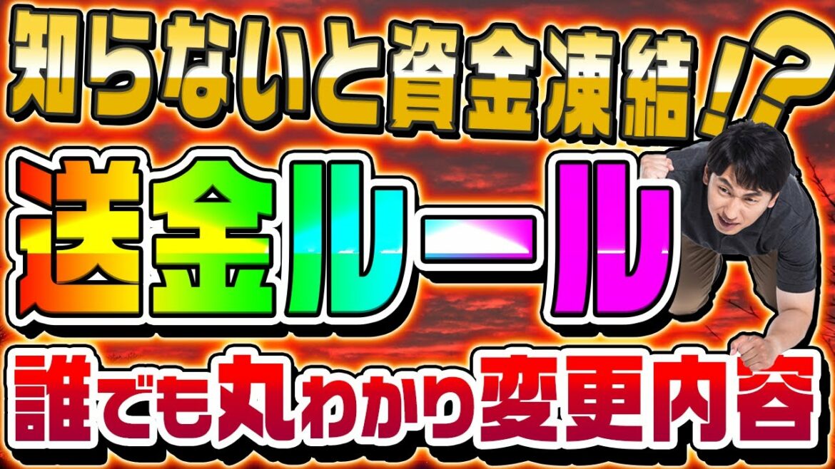 【知らないと損します】暗号資産送金ルール変更で今やるべき事とは？【トラベルルール】【仮想通貨】