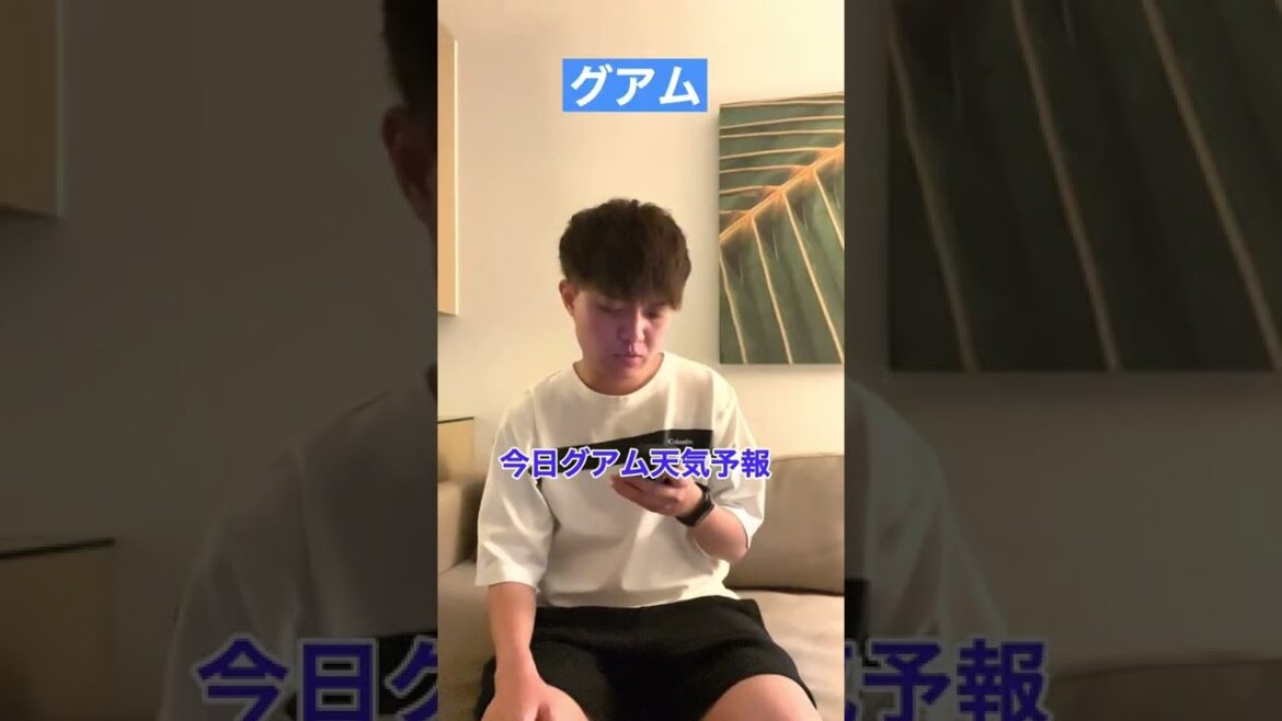 【日本とグアム】違いすぎる天気予報とは！？