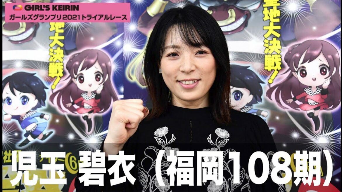 【小倉競輪・ガールズＧＰ２０２１トライアルレース】児玉碧衣が五輪仕様の新車についてすべてを語る