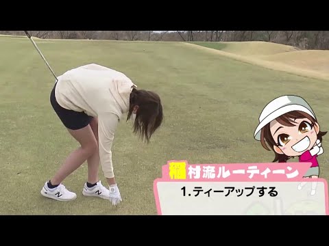 【G☆LABO ゴルフラボ】#23「プリショットルーティーン」格好いいゴルファーに! 【G☆LABO ゴルフラボ】#23「プリショットルーティーン」格好いいゴルファーに!