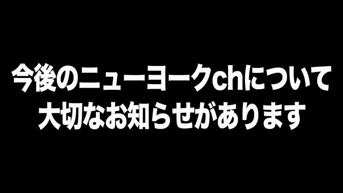 今後のことについてみなさんにご報告があります。
