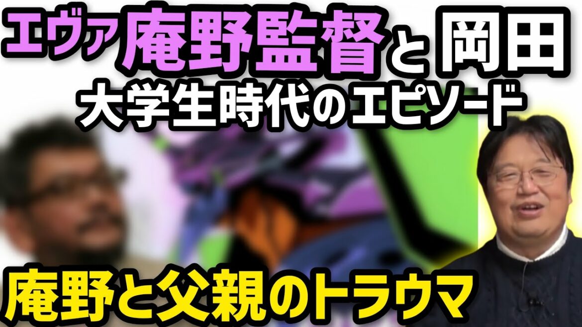 庵野秀明監督の大学生時代の食に関する話【岡田斗司夫切り抜き】字幕有　シンエヴァ