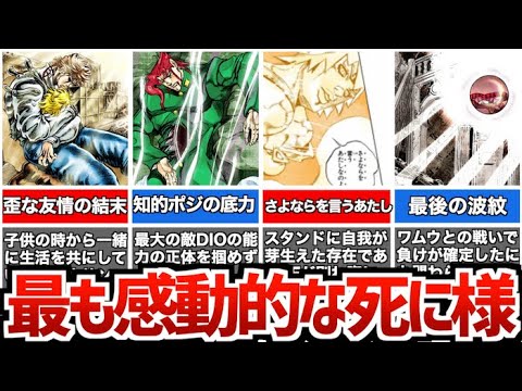 【ジョジョの奇妙な冒険】最も壮絶な最後を遂げたキャラランキングTop10 【ジョジョの奇妙な冒険】最も壮絶な最後を遂げたキャラランキングTop10