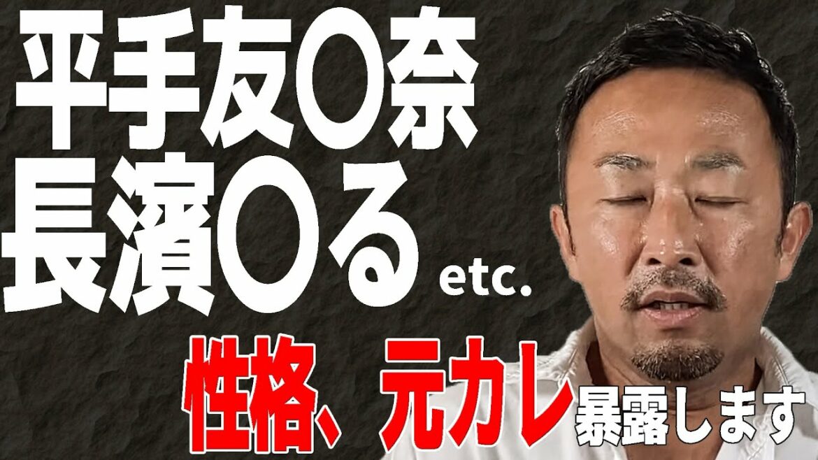 平手友〇奈・長濱ね〇の性格、元カレについて話します【ガーシーch】