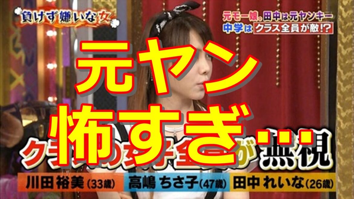 【衝撃】田中れいなの元ヤン画像がやばい 元ヤン芸能人まとめ 【衝撃】田中れいなの元ヤン画像がやばい 元ヤン芸能人まとめ