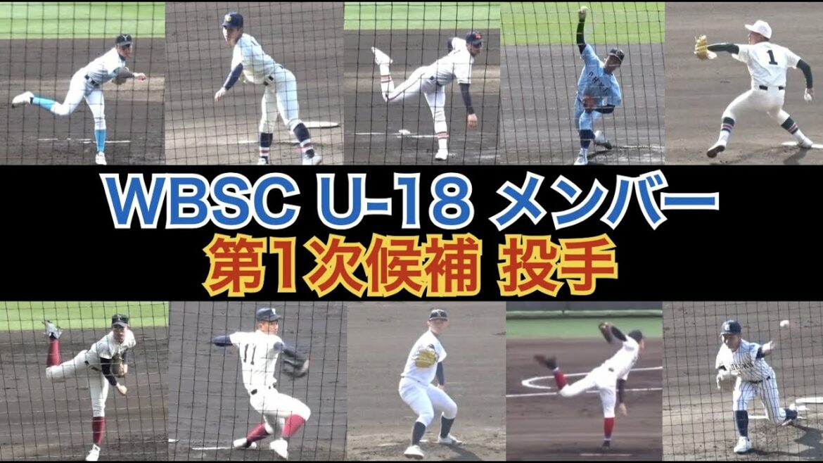 大阪桐蔭 前田悠伍投手は2年生で唯一選出！U-18 メンバー第1次候補 投手編 WBSC U18