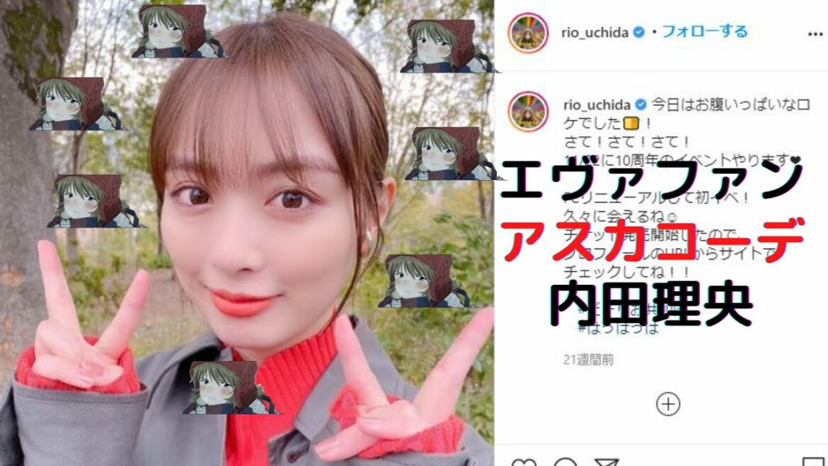 日本ニュース　内田理央、「シン・エヴァ」鑑賞の“全身エヴァ推し”コーデに反響　オタTがオシャレアイテムになってしまう。