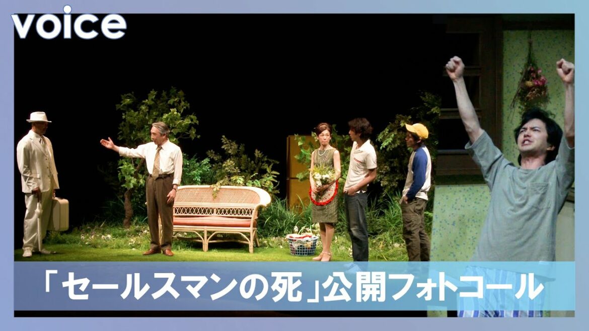 舞台『セールスマンの死』公開フォトコール、段田安則、鈴木保奈美、福士誠治、林遣都、鶴見辰吾、高橋克実 舞台『セールスマンの死』公開フォトコール、段田安則、鈴木保奈美、福士誠治、林遣都、鶴見辰吾、高橋克実