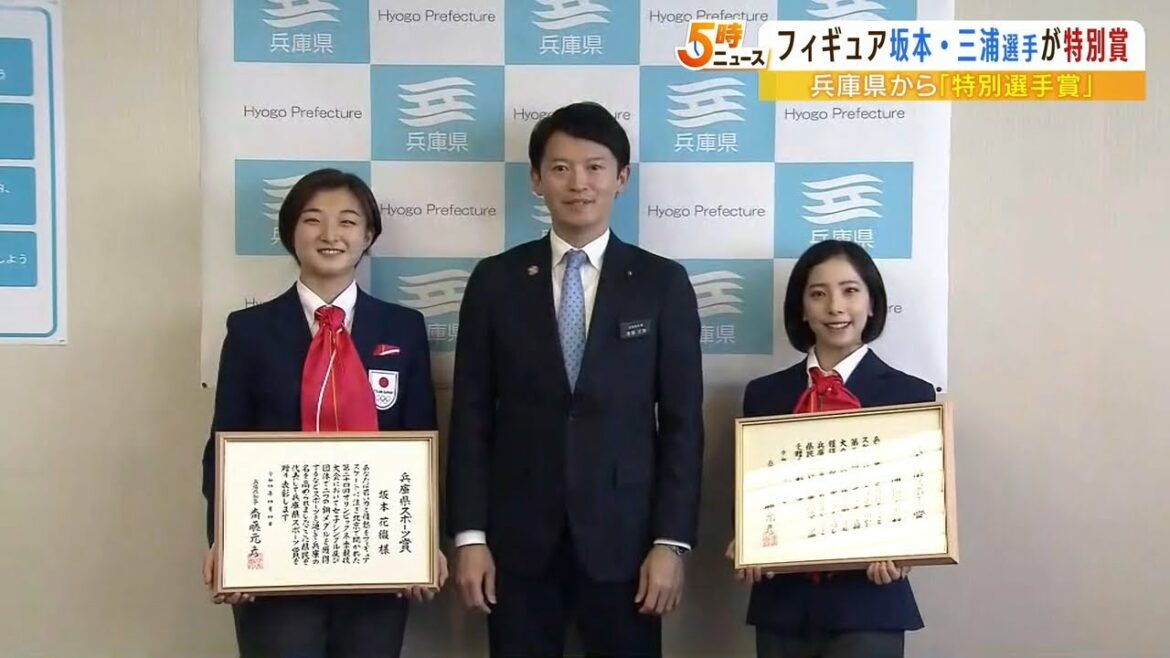フィギュアスケート・坂本選手と三浦選手に兵庫県が「特別選手賞」を贈呈　県庁を訪問（2022年4月4日）