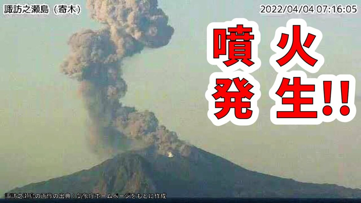 【噴火速報！】諏訪之瀬島が暴れる！噴煙3000ｍの噴火が発生！わかりやすく解説します！