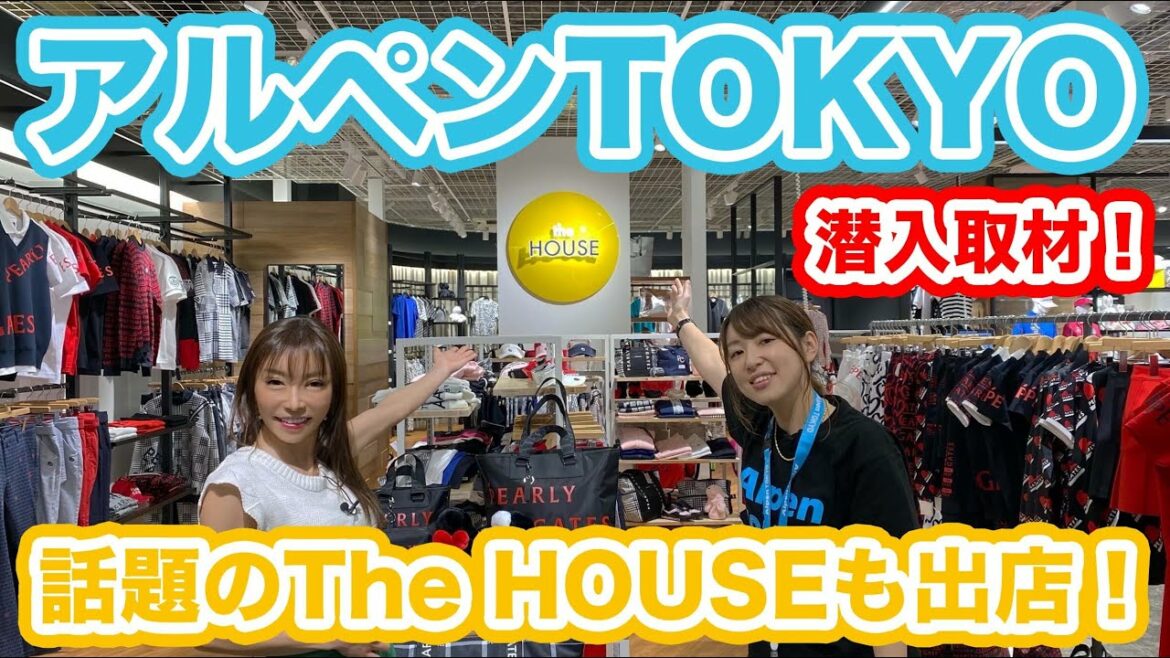 Alpen TOKYO  ゴルフ5フラッグシップストア新宿店オープン！ ゴルフアパレル / ゴルフシューズも品揃えがすごい！！