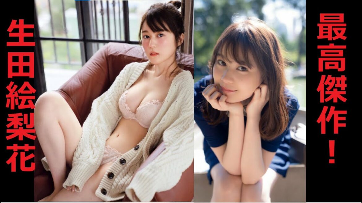 【生田絵梨花（元乃木坂）】最高傑作！厳選した超絶かわいいグラビア画像・写真集