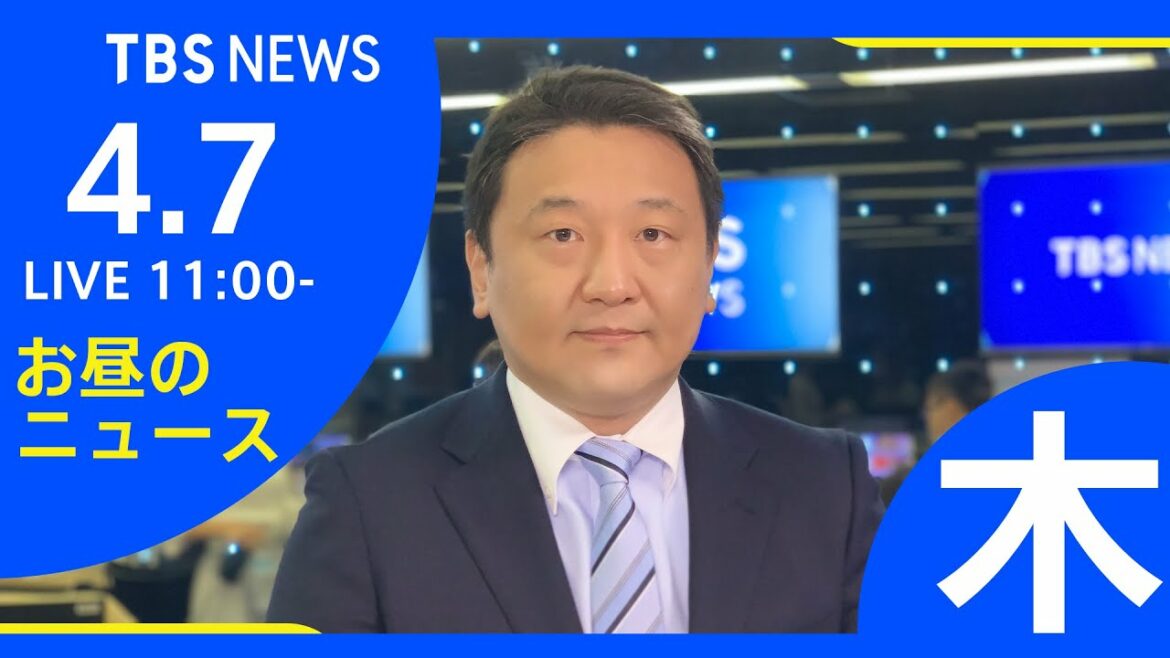 【LIVE】ロシア・ウクライナ情勢など お昼のニュース  TBS/JNN（4月7日）