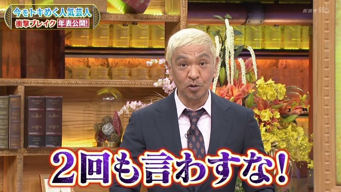 『ダウンタウン』【浜田雅功・松本人志】🍀 🍀 🍀コンビ結成から5年目❗️人気芸人のブレイク年表❗️