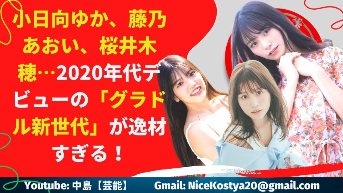 【小日向ゆか】【藤乃あおい】【桜井木穂】咲き誇った美女たちの艶姿をとくとご覧あれ！
