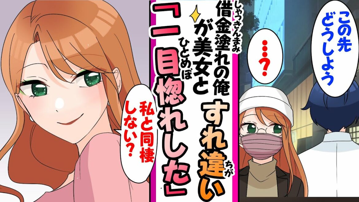 【漫画】ぼっちの俺が有名美女とすれ違い美女「一目惚れしました」そのまま部屋に連れ込まれ同棲を迫ってきた