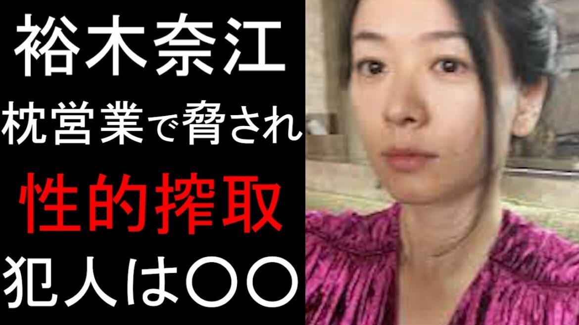 【裕木奈江】枕営業で日本から追放された事件の裏側、ヤバすぎる...