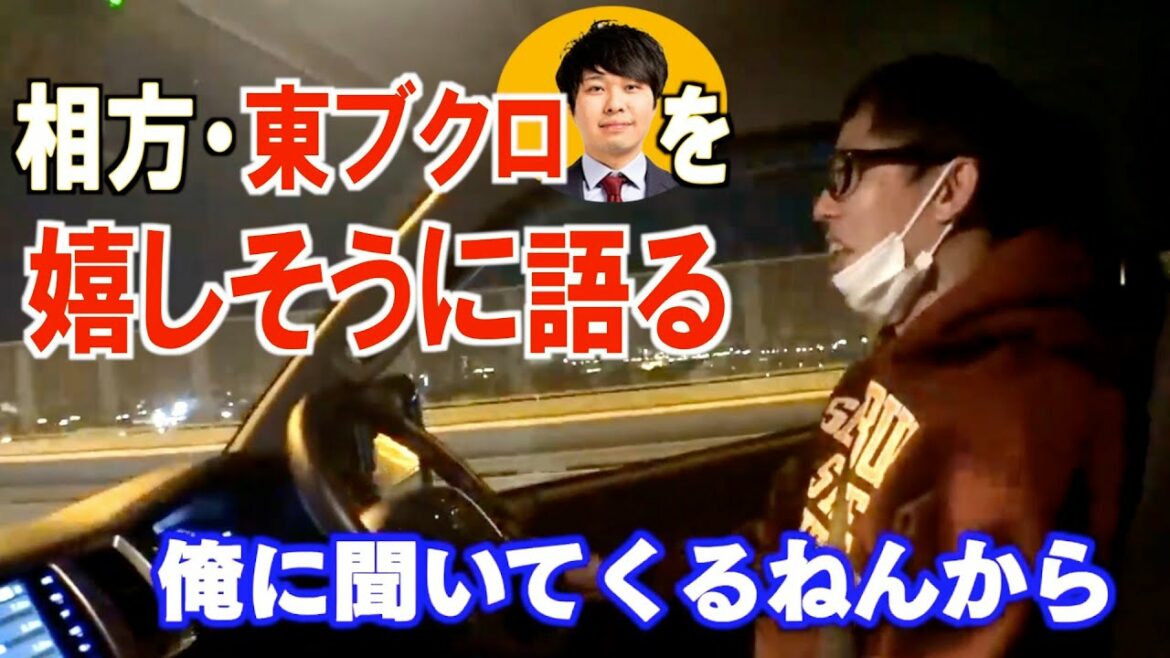 【さらば青春の光】森田、相方・東ブクロのことを嬉しそうに語る