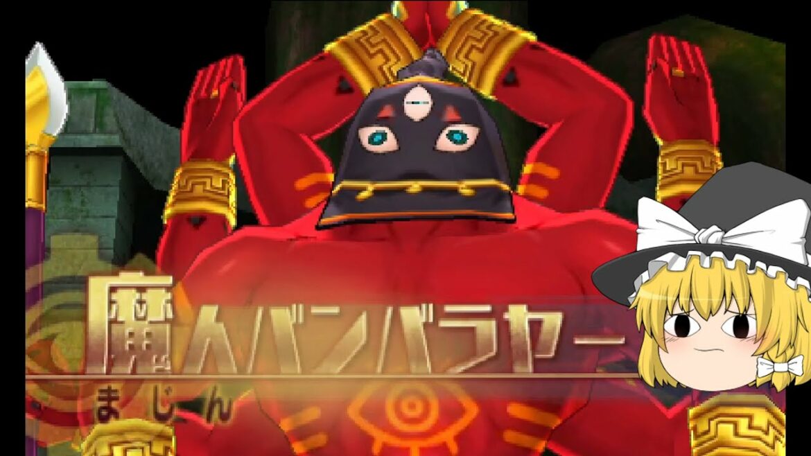 【妖怪ウォッチバスターズ2】魔人バンバラヤーと絶望の魔理沙!初めての妖怪ウォッチバスターズ2マグナムpart終【ゆっくり実況】【ボイスロイド実況】 【妖怪ウォッチバスターズ2】魔人バンバラヤーと絶望の魔理沙!初めての妖怪ウォッチバスターズ2マグナムpart終【ゆっくり実況】【ボイスロイド実況】