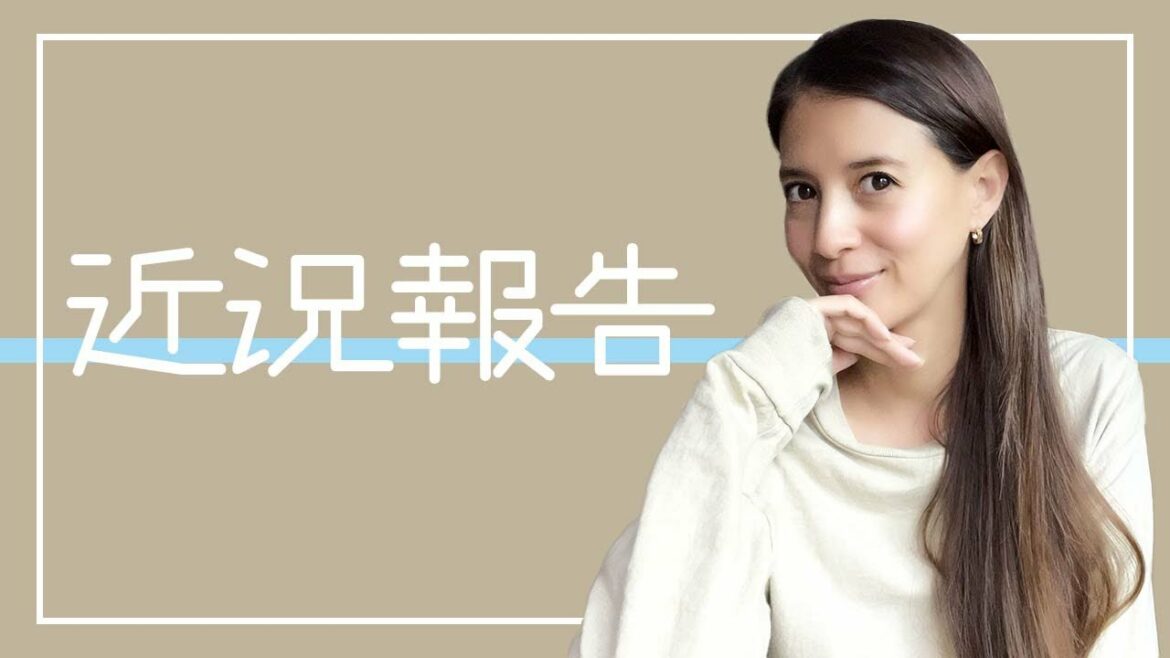 近況報告です♡