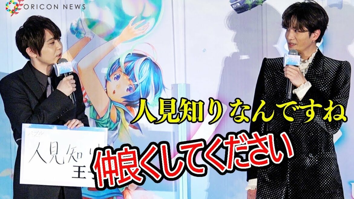 梶裕貴「人見知り告白」で志尊淳の連絡先GET! 映画『バブル』完成披露イベント 梶裕貴「人見知り告白」で志尊淳の連絡先GET! 映画『バブル』完成披露イベント